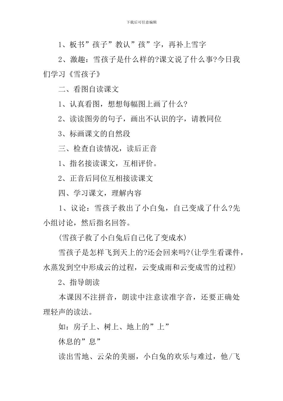 二年级语文《雪孩子》精编教案指南四篇_第2页