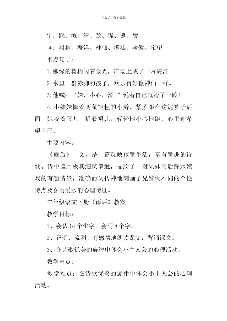 二年级语文下册《雨后》知识点_第2页