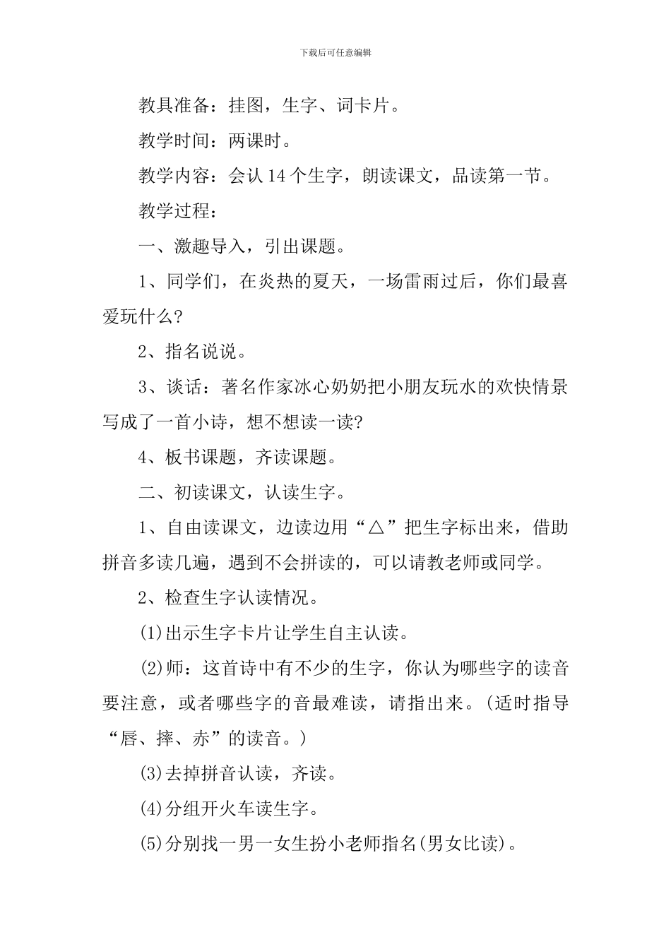 二年级语文下册《雨后》知识点_第3页