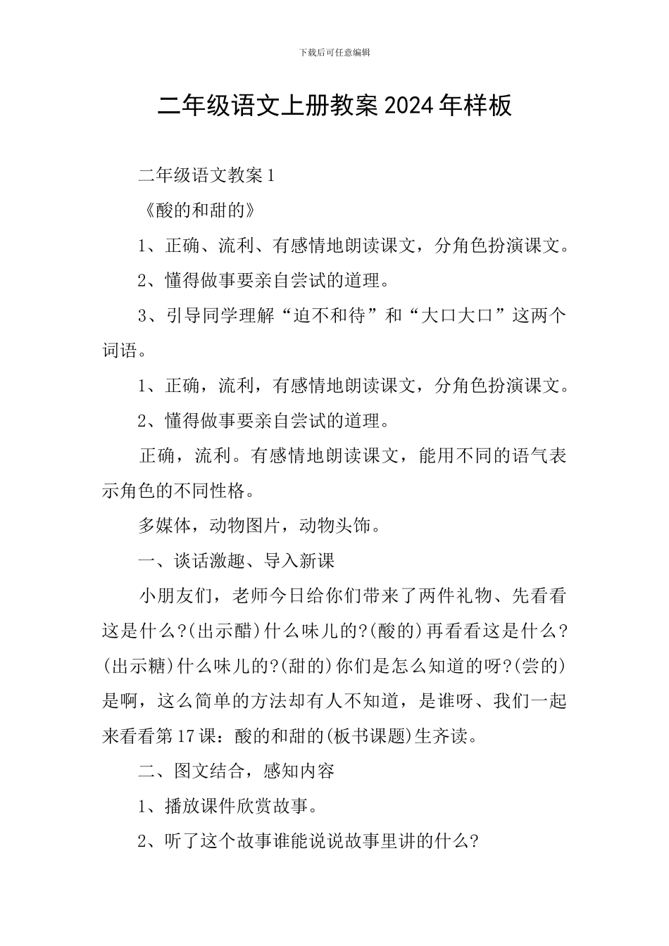 二年级语文上册教案2024年样板_第1页