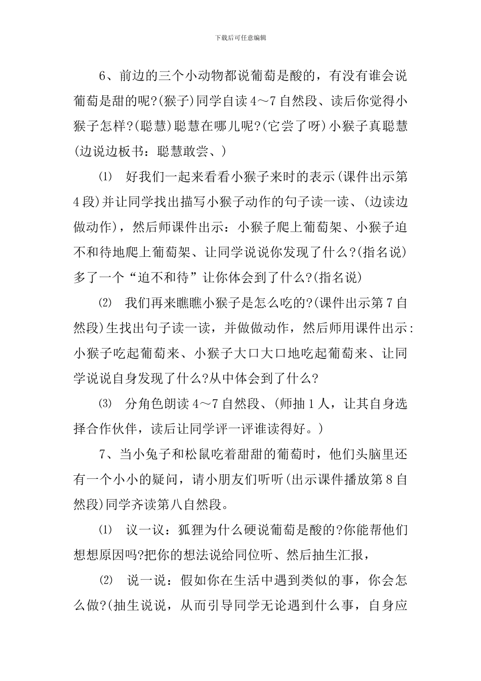 二年级语文上册教案2024年样板_第3页