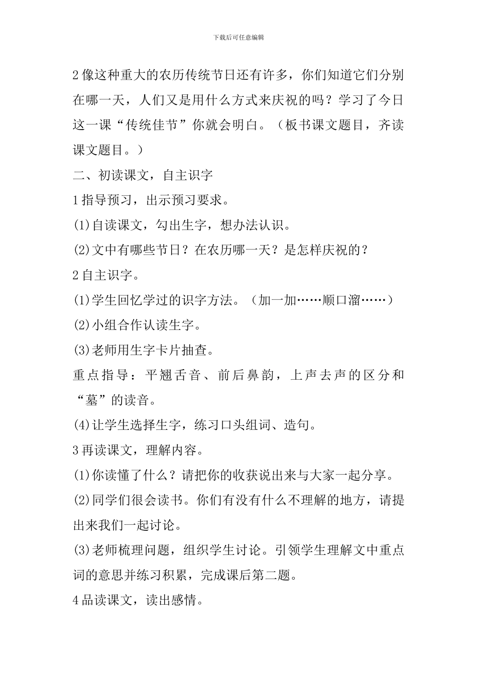 二年级语文下册《传统佳节》教案_第2页