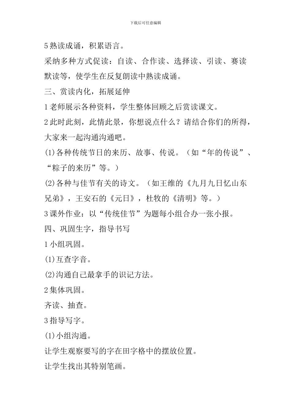 二年级语文下册《传统佳节》教案_第3页