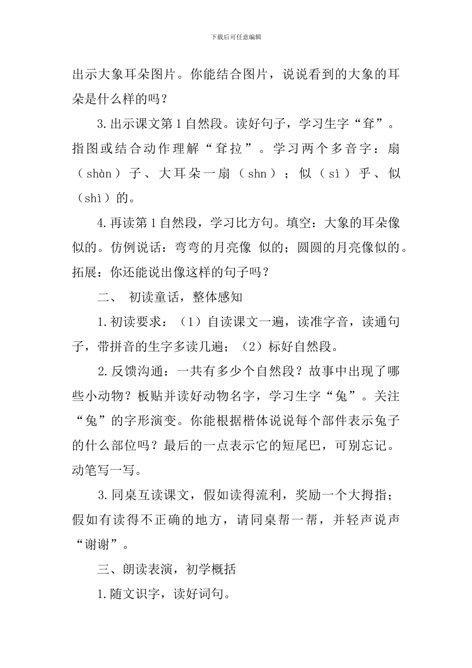 二年级语文下册《大象的耳朵》教学设计_第2页