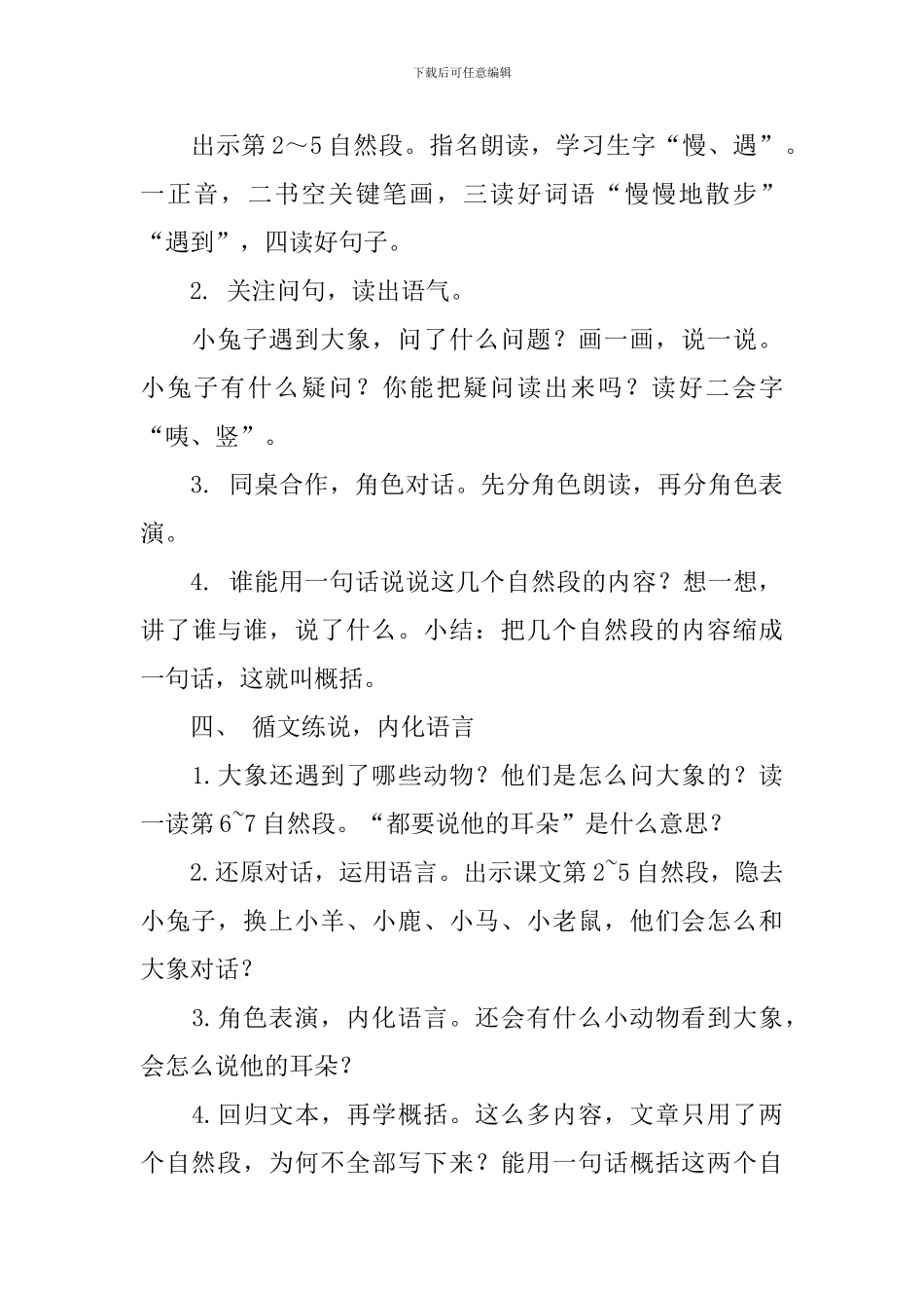 二年级语文下册《大象的耳朵》教学设计_第3页