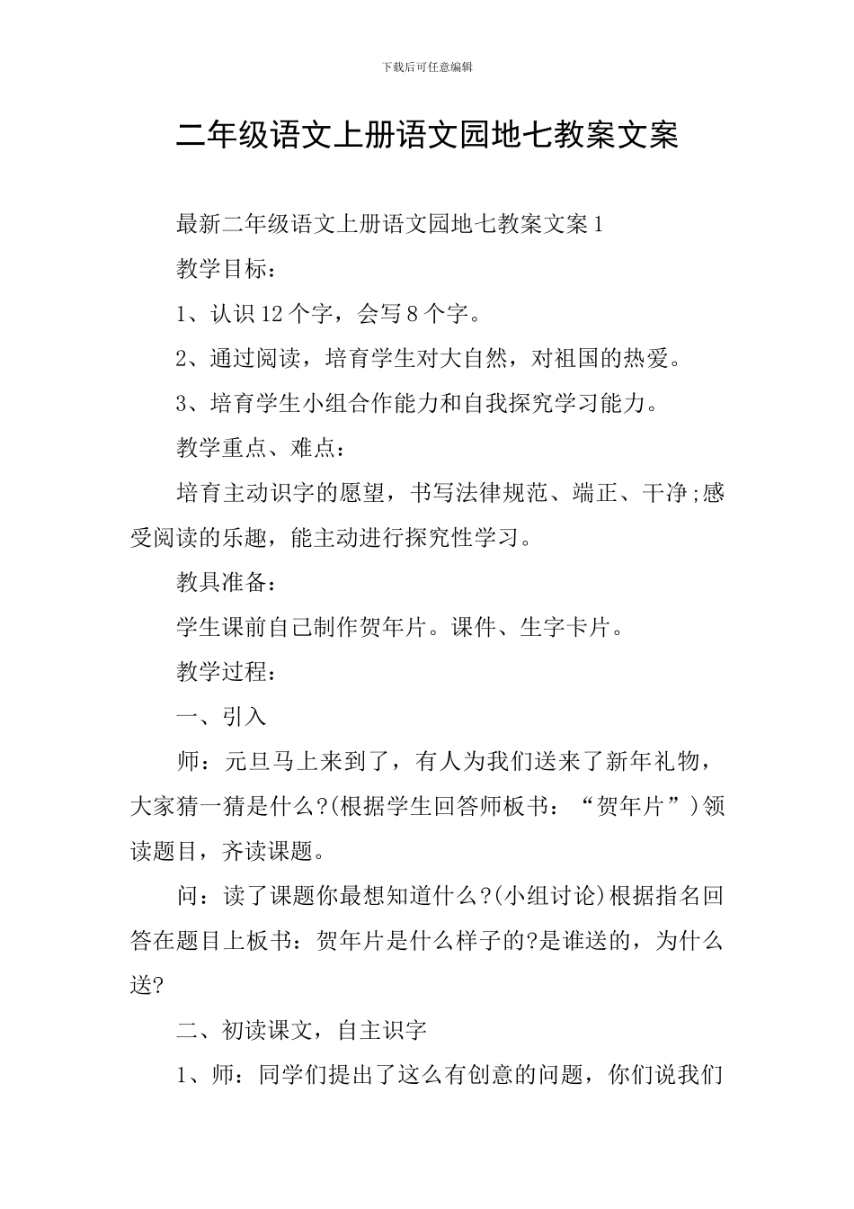 二年级语文上册语文园地七教案文案_第1页