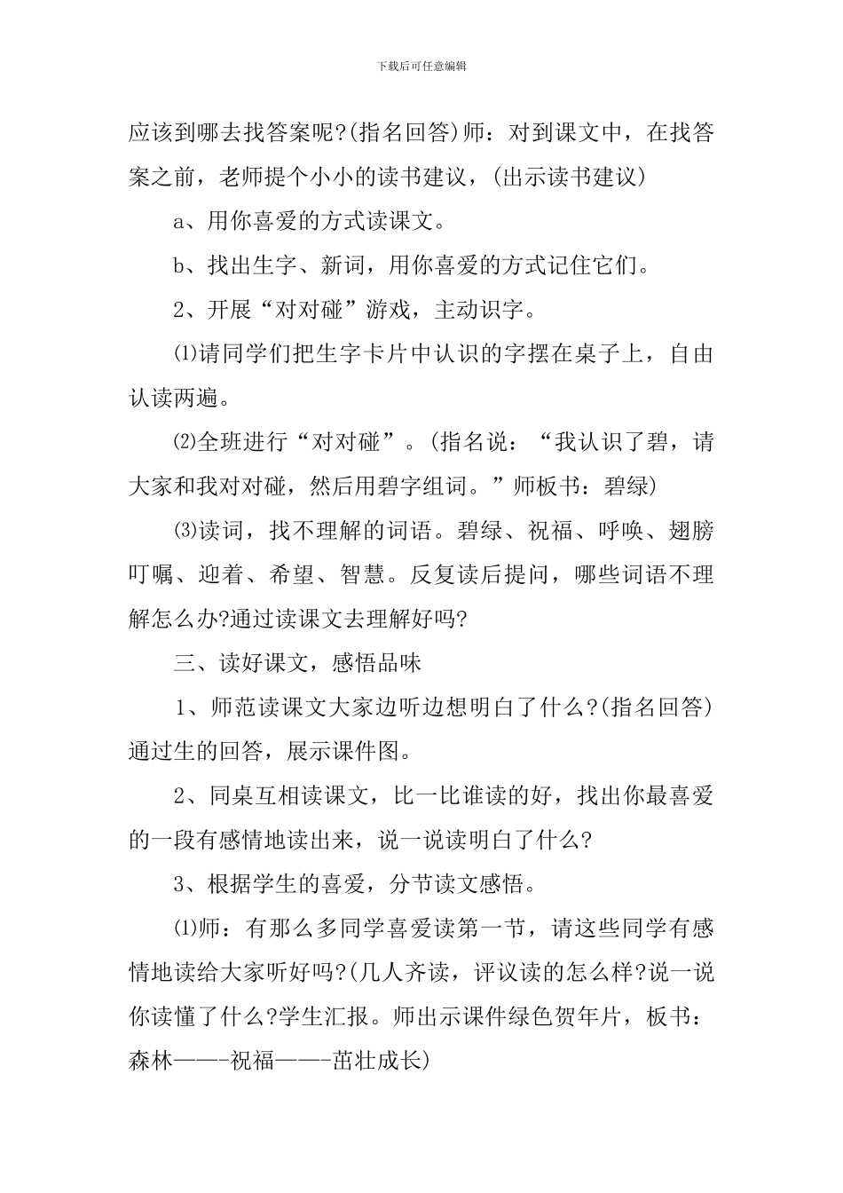 二年级语文上册语文园地七教案文案_第2页