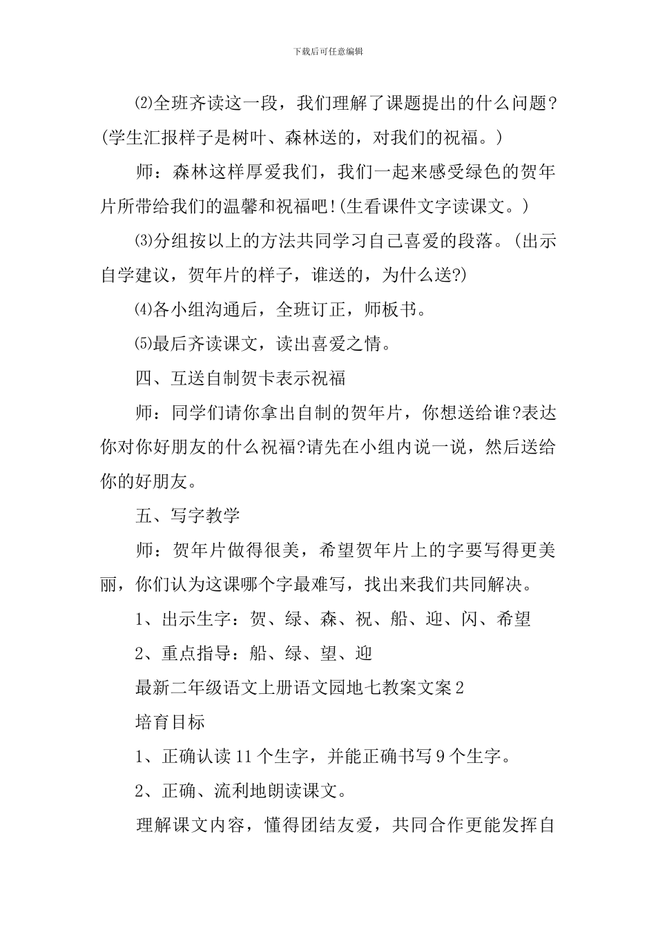 二年级语文上册语文园地七教案文案_第3页