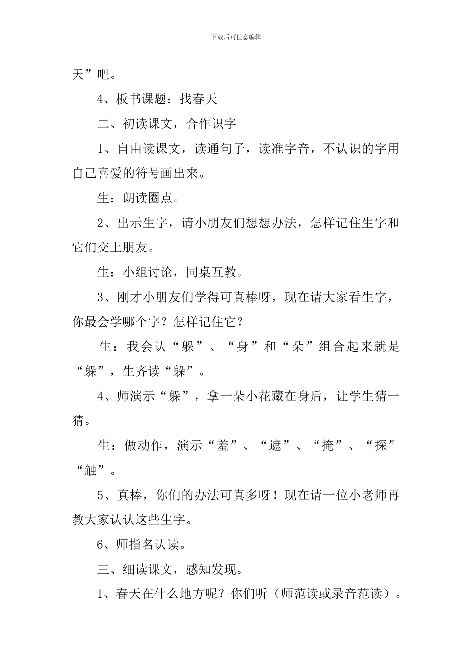 二年级语文下册找春天教案_第2页