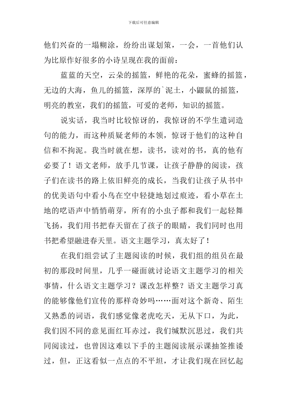二年级语文主题学习经验交流发言稿_第2页