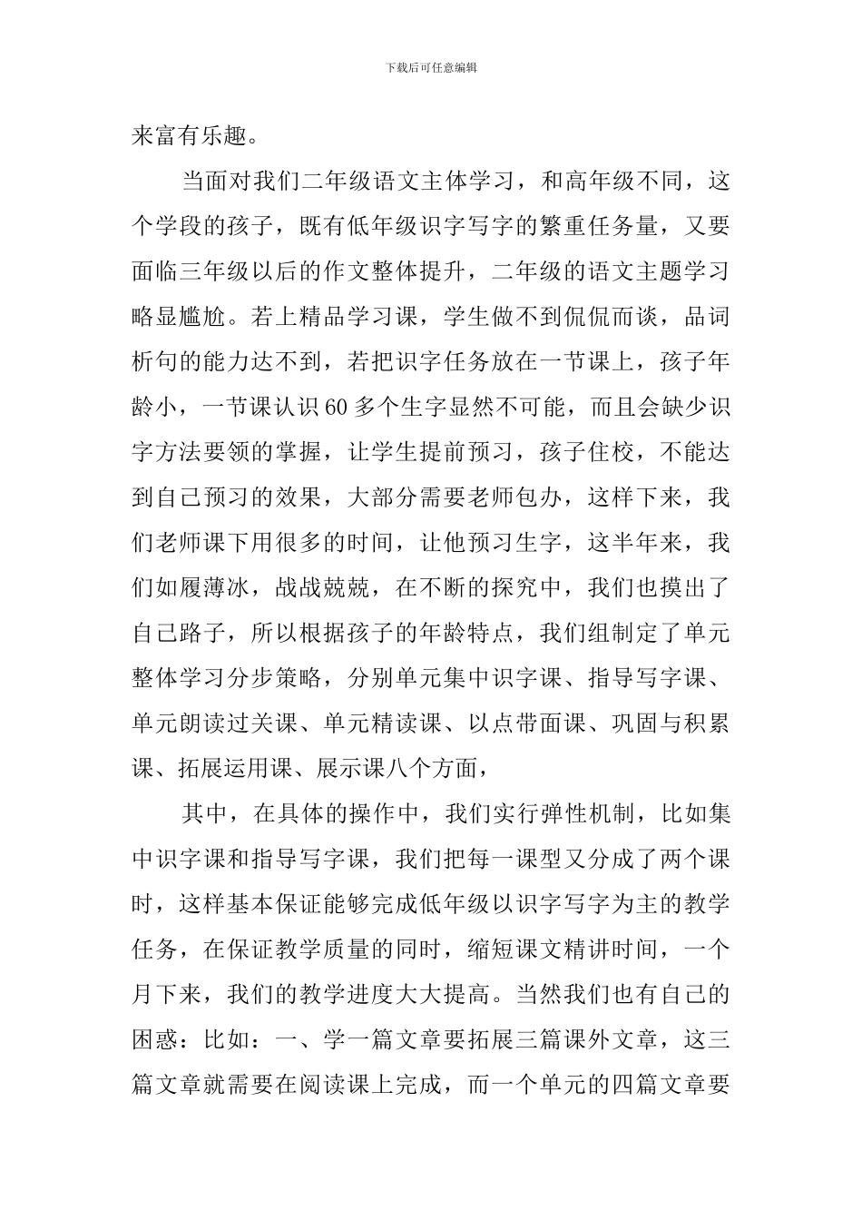 二年级语文主题学习经验交流发言稿_第3页