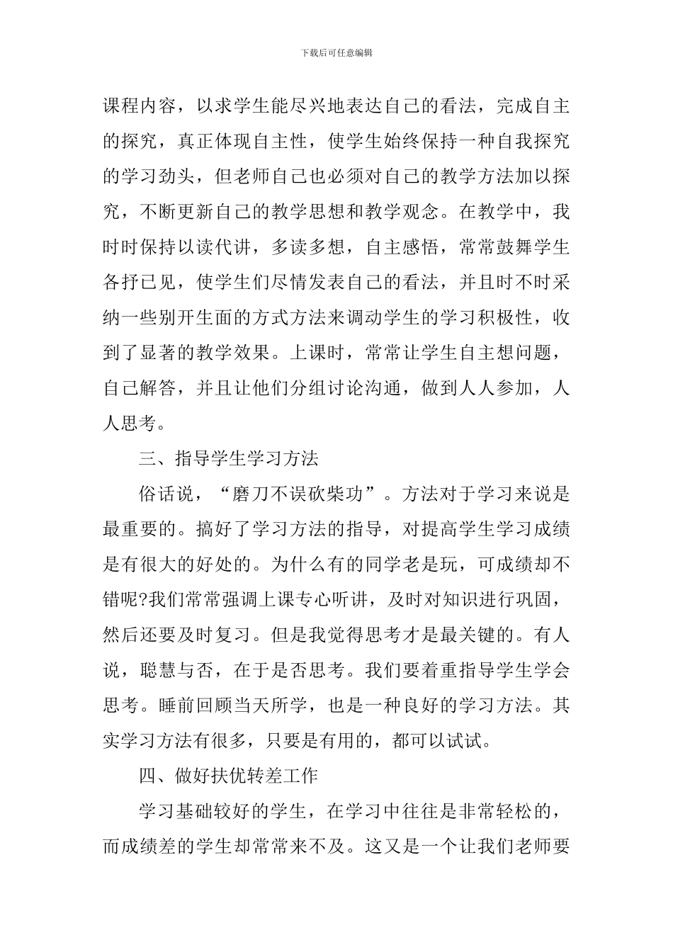 二年级语文教学心得体会1300字_第2页