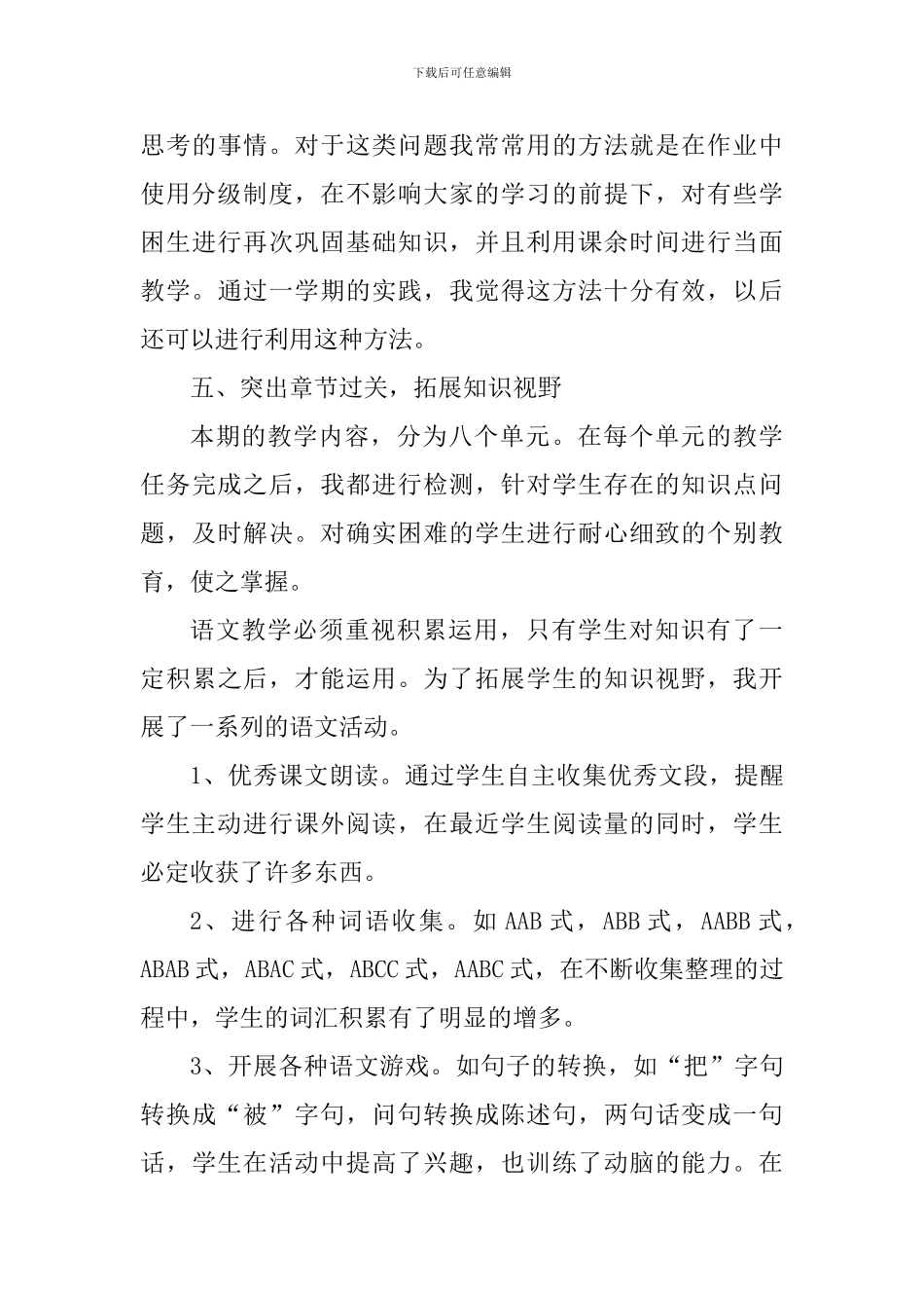 二年级语文教学心得体会1300字_第3页