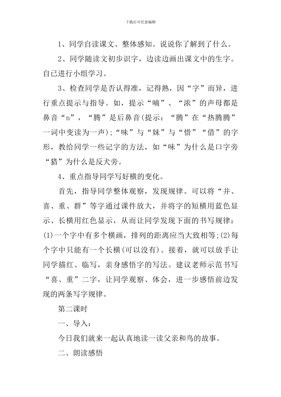 二年级语文备课教案人教版上册_第2页