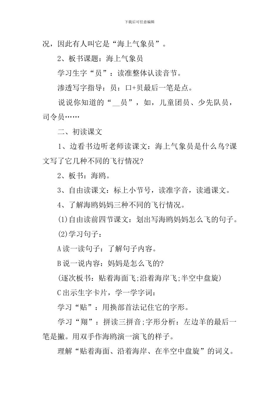 二年级语文教学教案范文_第2页