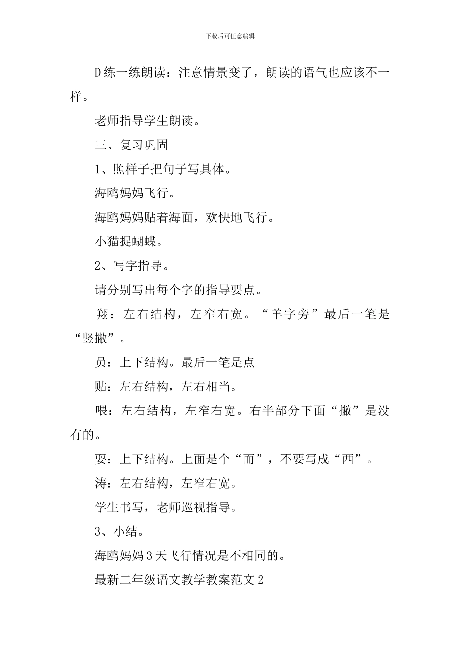 二年级语文教学教案范文_第3页