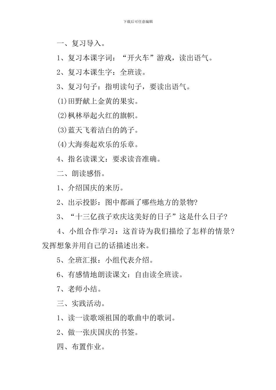 二年级语文备课教案分享_第3页