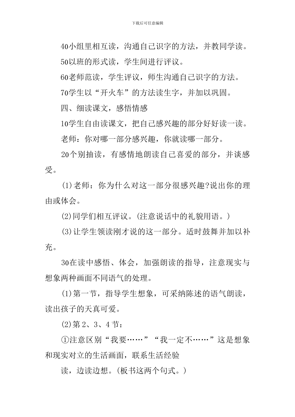 二年级语文实用教案指导_第3页