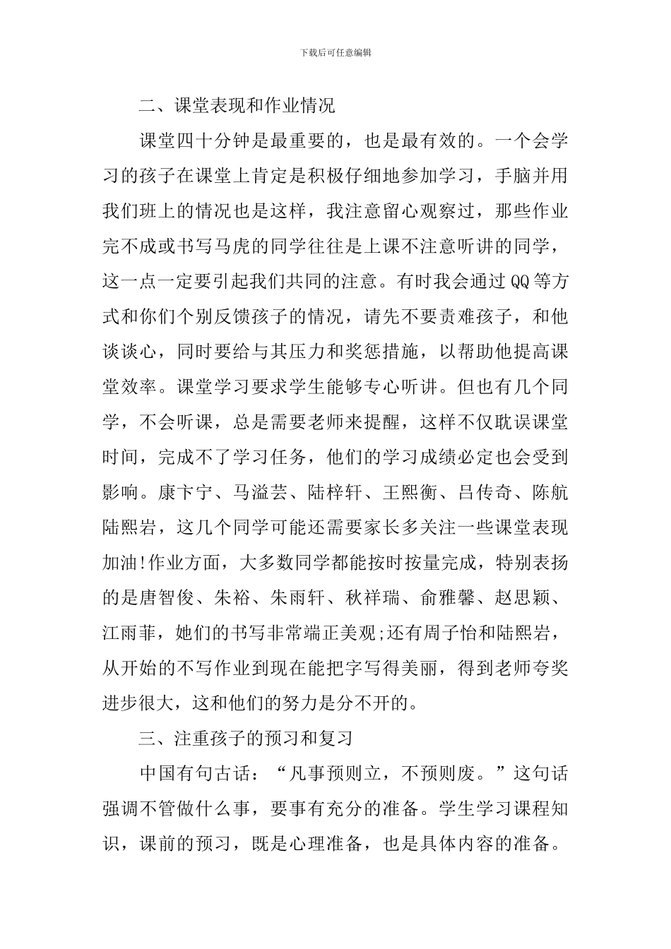 二年级语文教师家长会发言稿_第2页