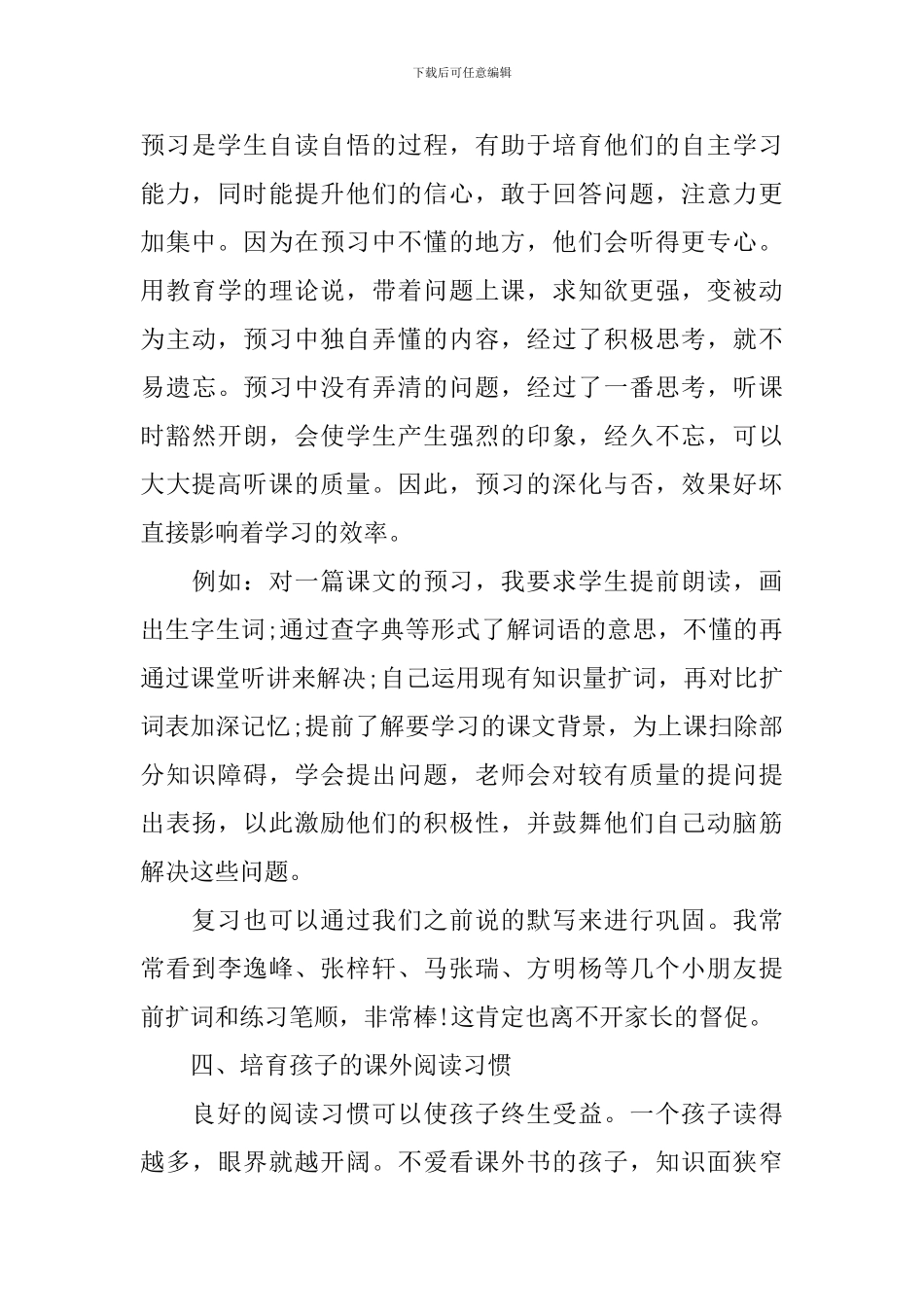 二年级语文教师家长会发言稿_第3页