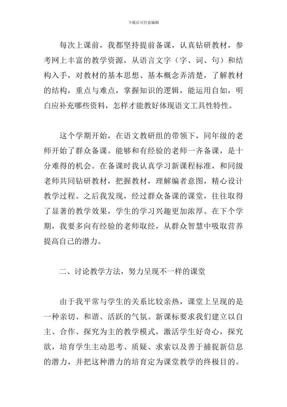 二年级语文教学总结_第2页