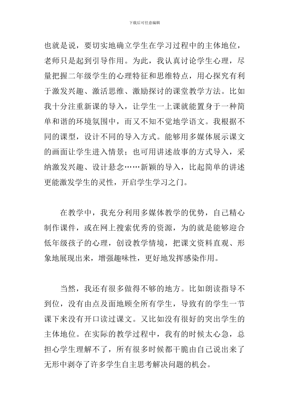 二年级语文教学总结_第3页