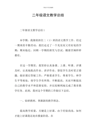 二年级语文教学总结