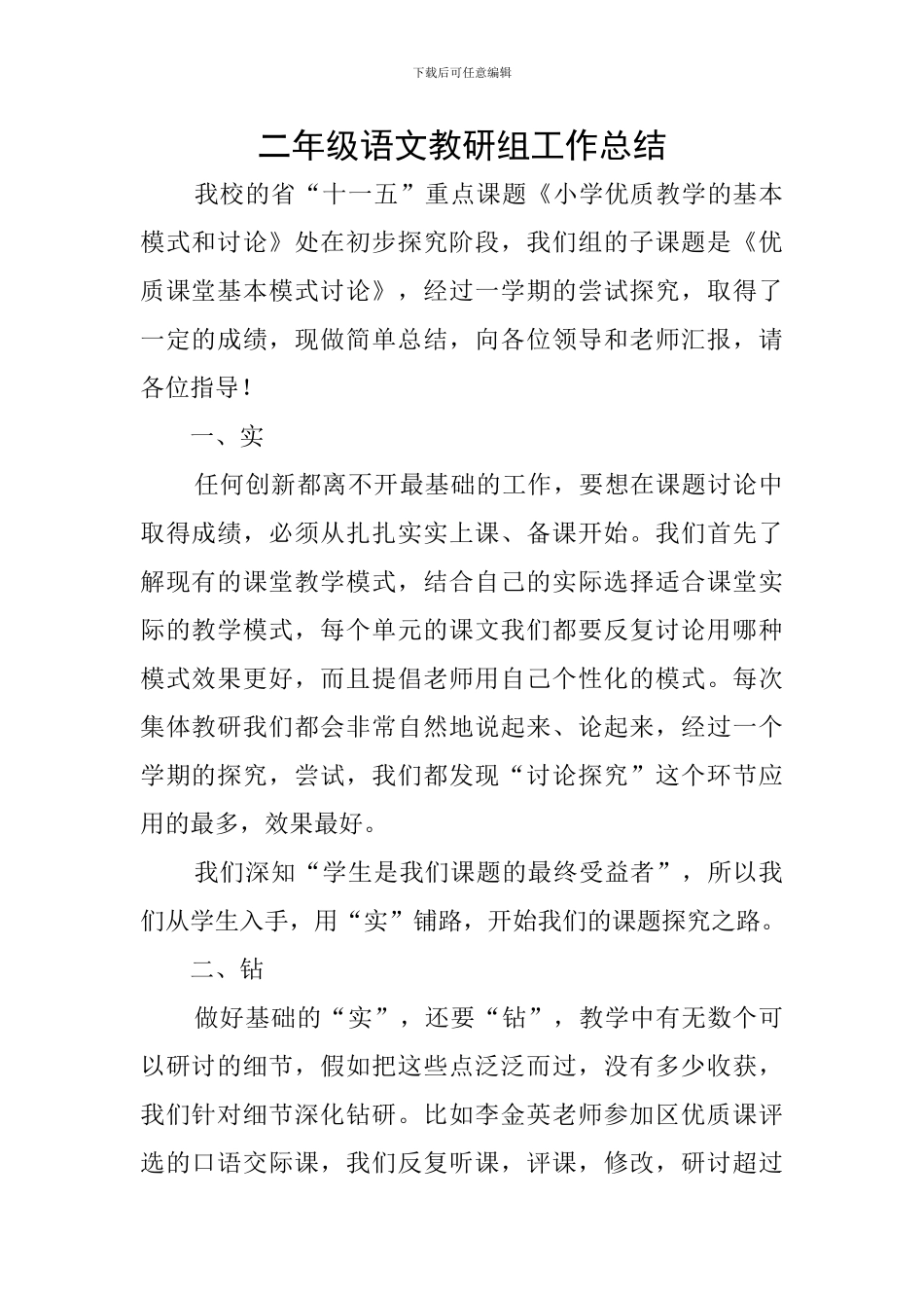 二年级语文教研组工作总结_第1页