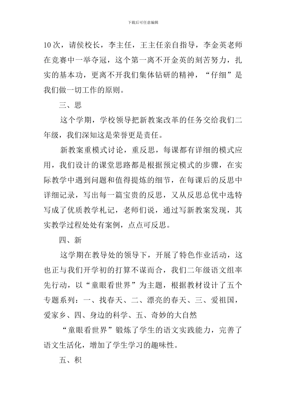 二年级语文教研组工作总结_第2页