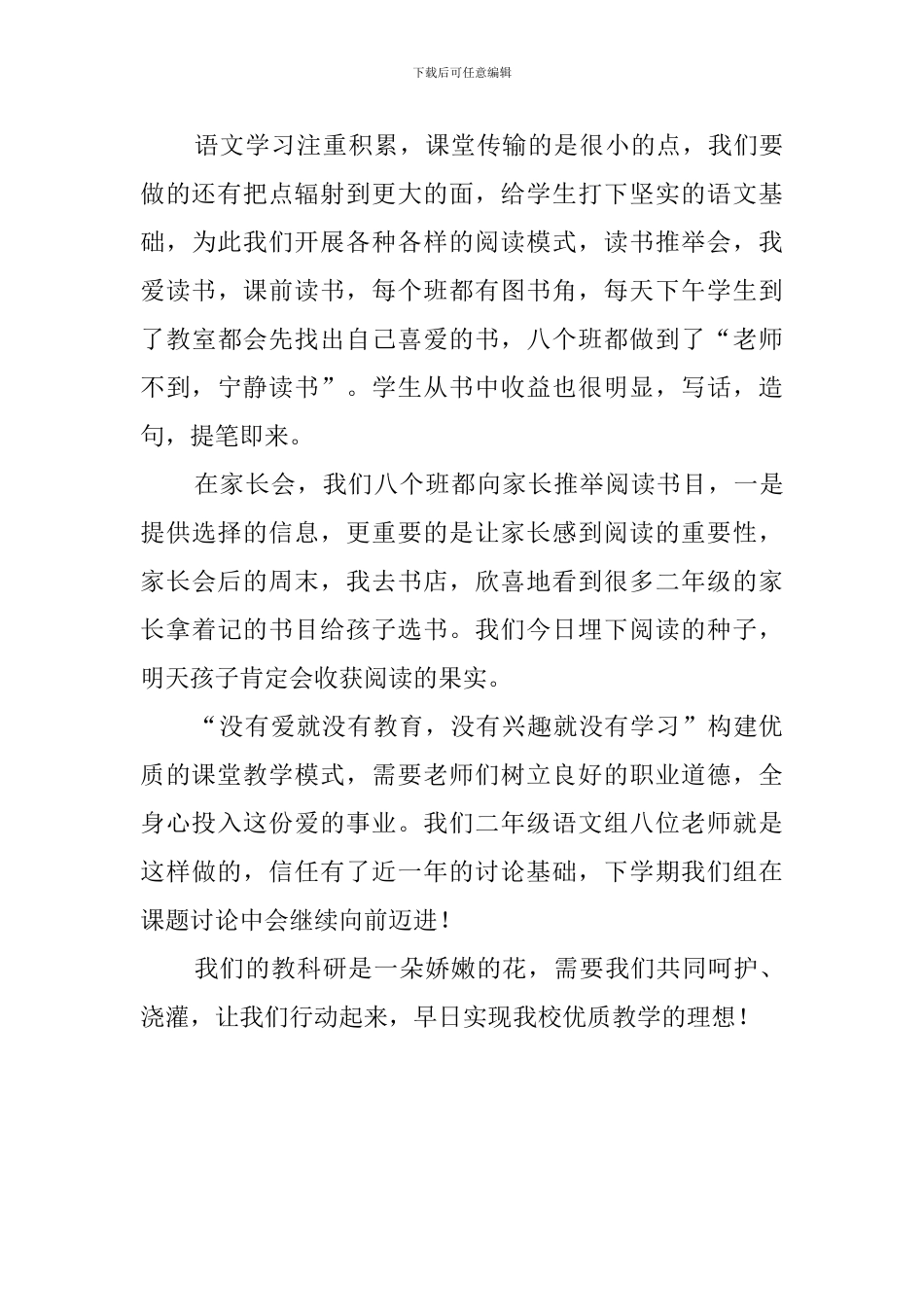二年级语文教研组工作总结_第3页