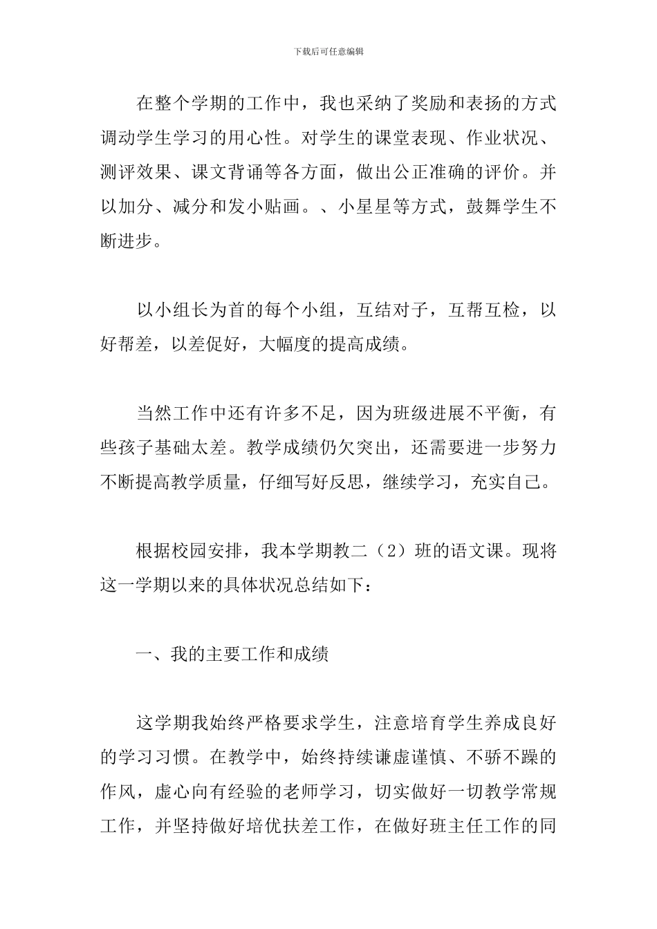 二年级语文教师工作总结报告_第2页