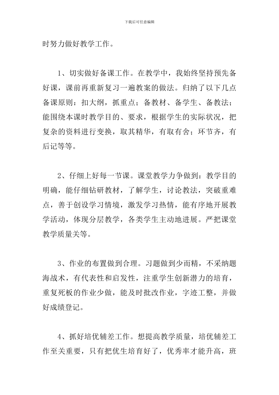 二年级语文教师工作总结报告_第3页