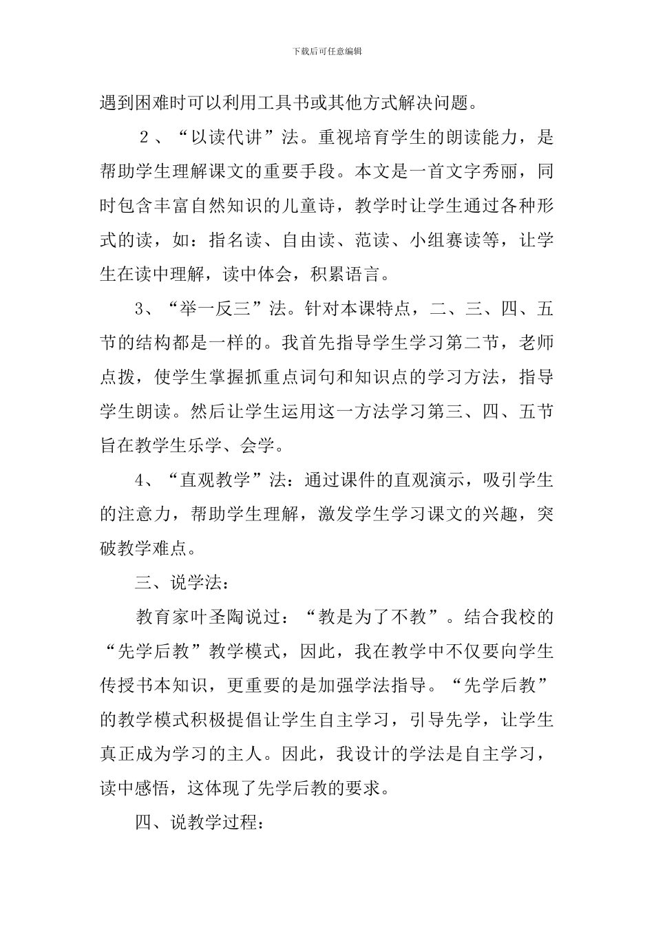 二年级语文要是你在野外迷了路说课稿_第2页