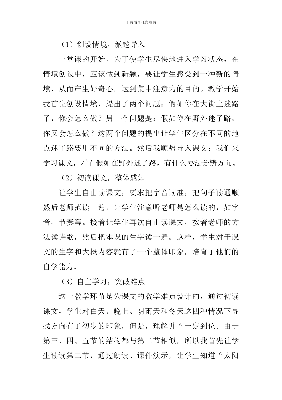 二年级语文要是你在野外迷了路说课稿_第3页