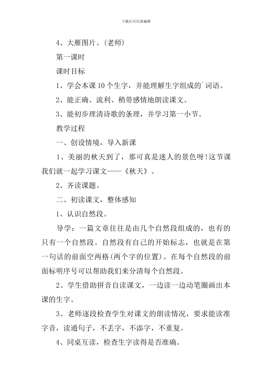 二年级语文课程新编教案上册2024年_第2页