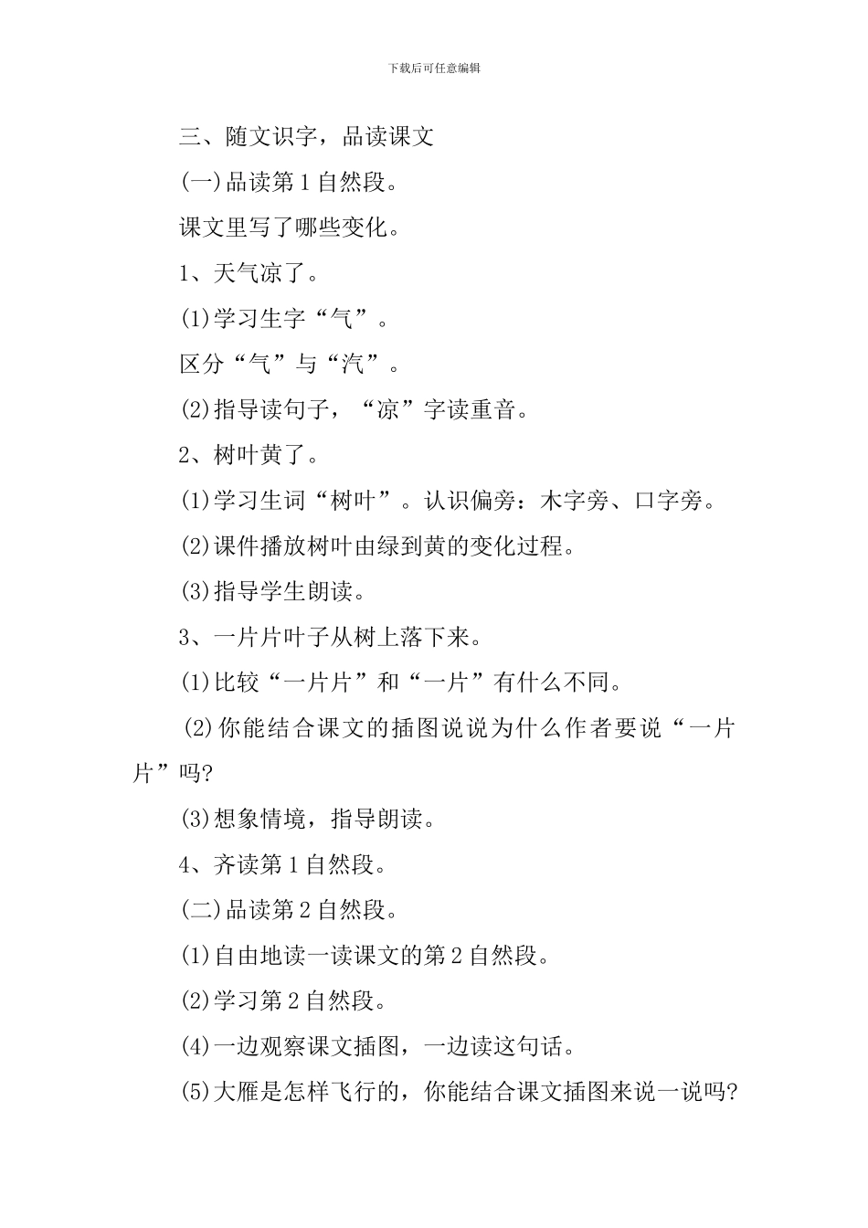 二年级语文课程新编教案上册2024年_第3页