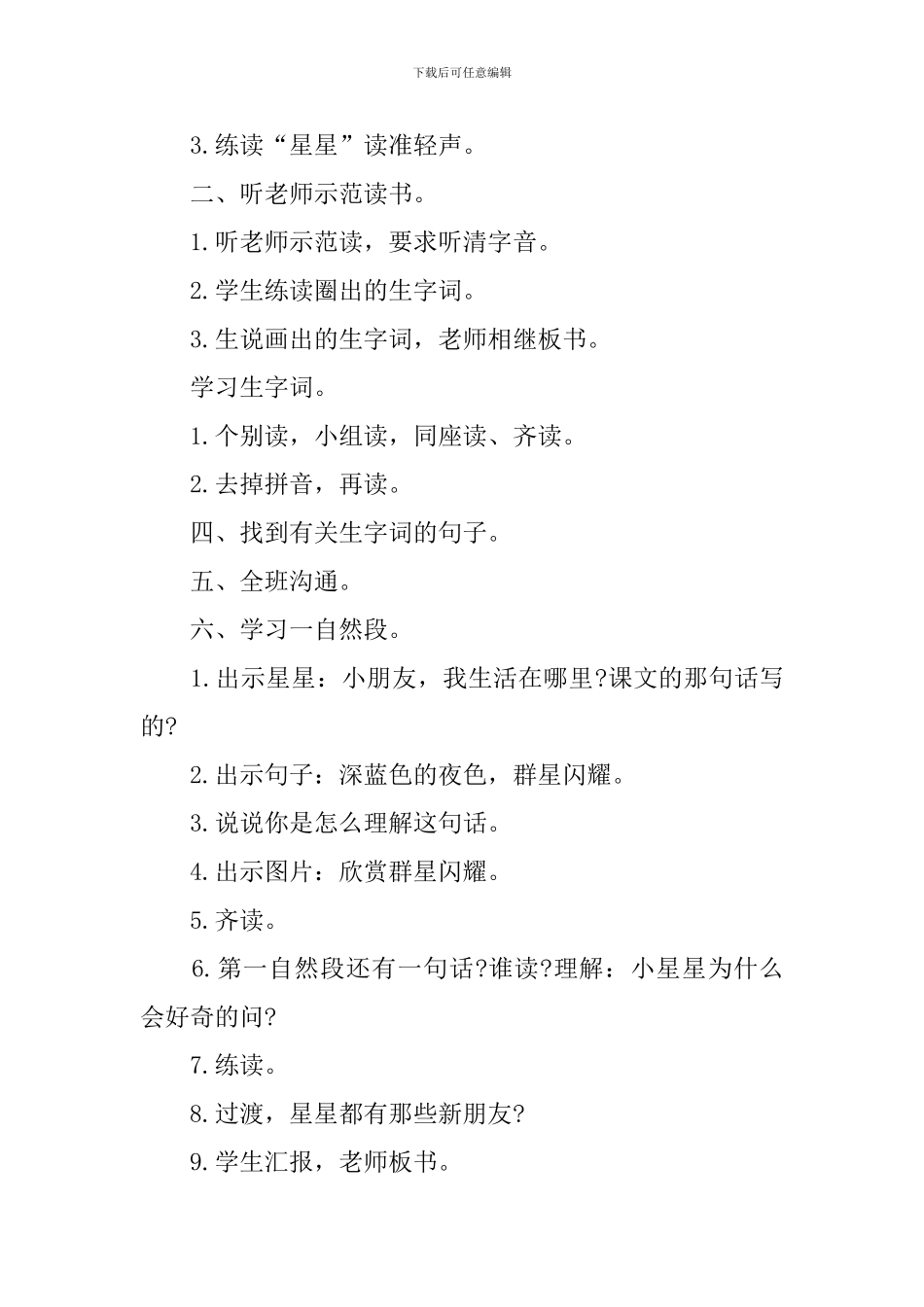 二年级语文课件《星星新朋友》新编_第2页