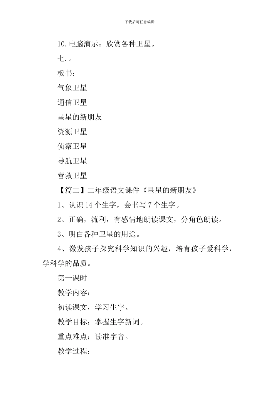二年级语文课件《星星新朋友》新编_第3页