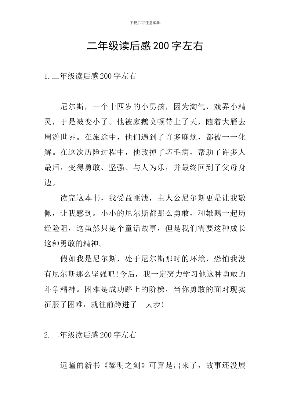 二年级读后感200字左右_第1页