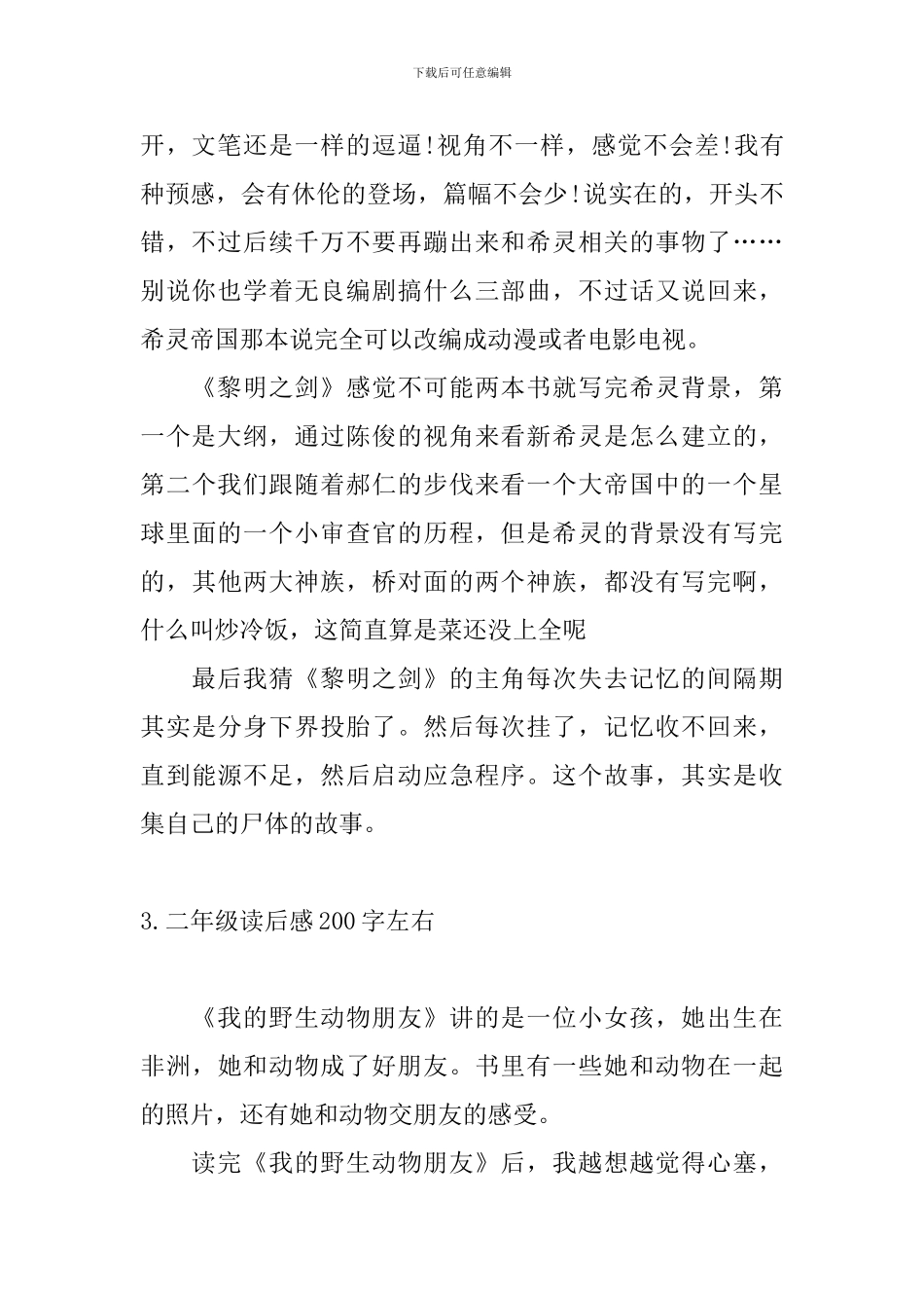 二年级读后感200字左右_第2页