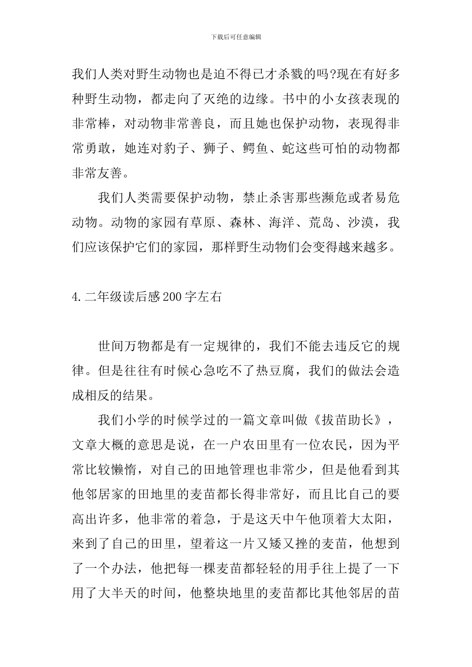 二年级读后感200字左右_第3页