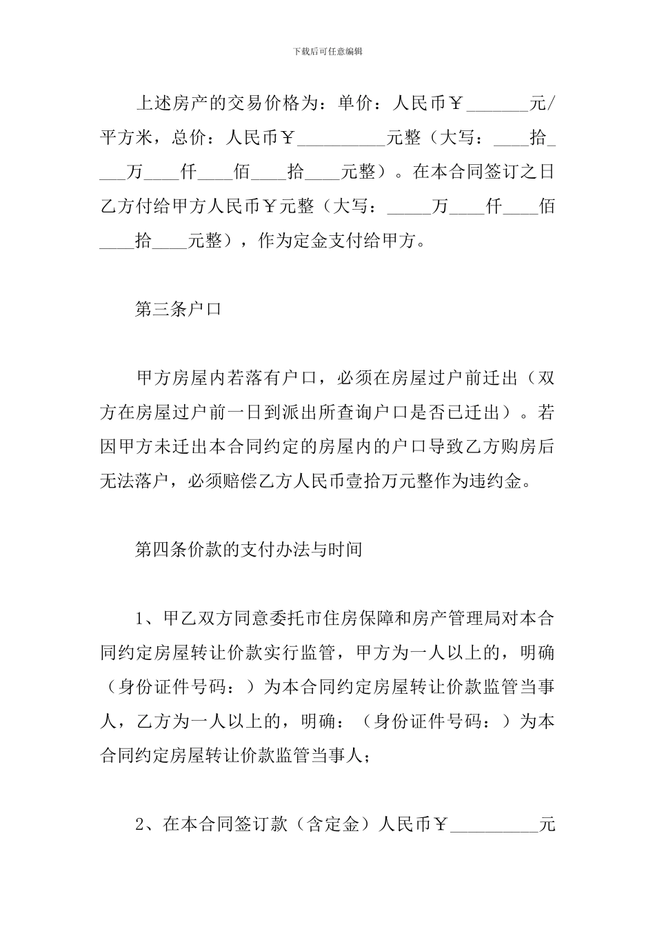 二手房购买合同_第2页