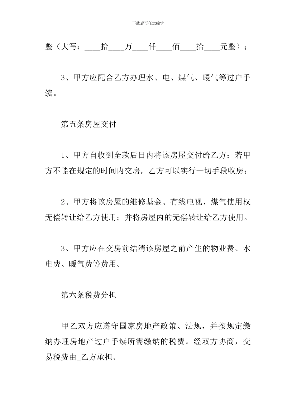 二手房购买合同_第3页