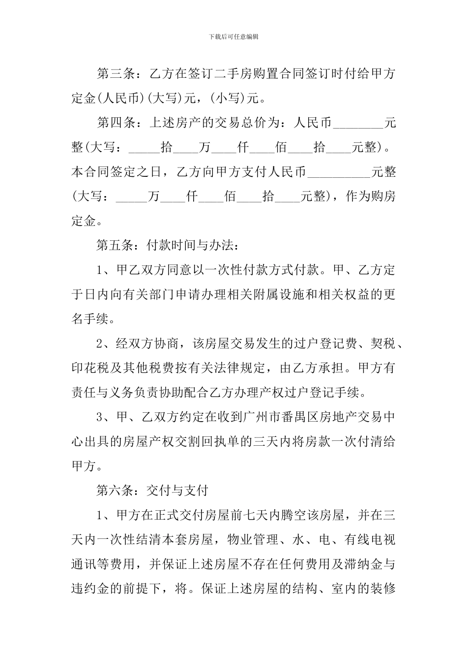 二手房购房合同_第2页