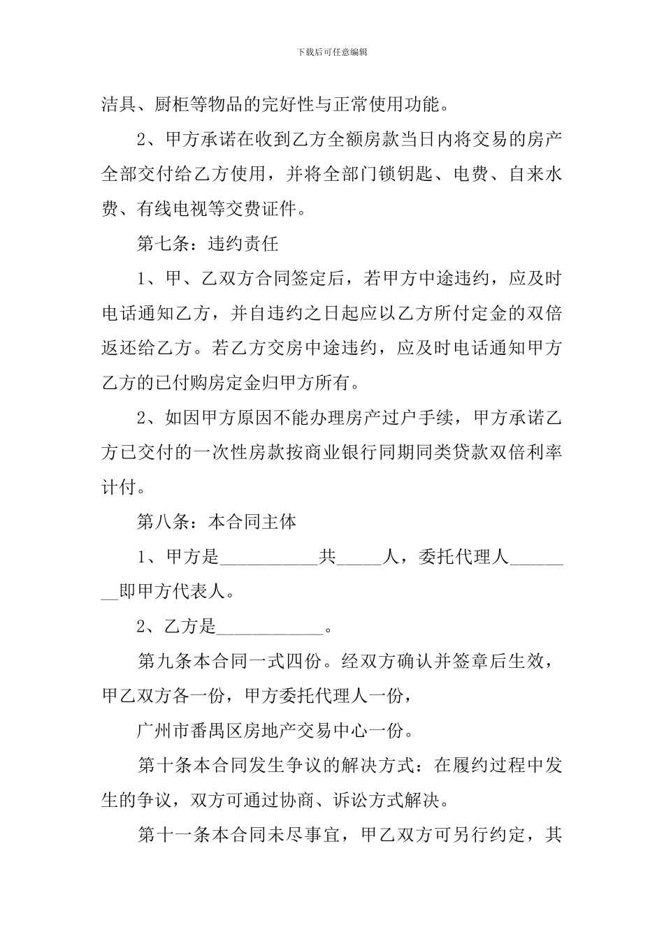 二手房购房合同_第3页