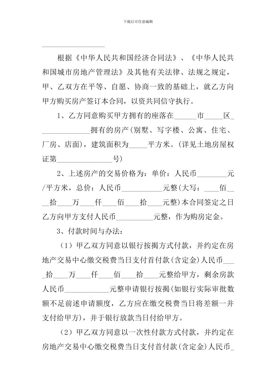 二手购房合同协议书怎么写_第3页