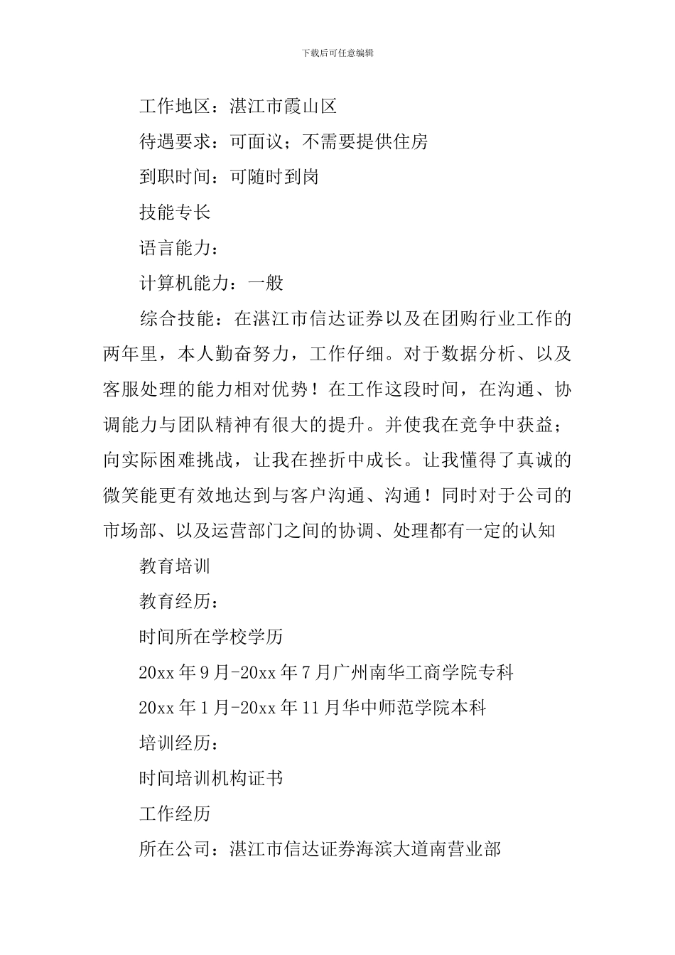 互联网企业求职简历_第2页