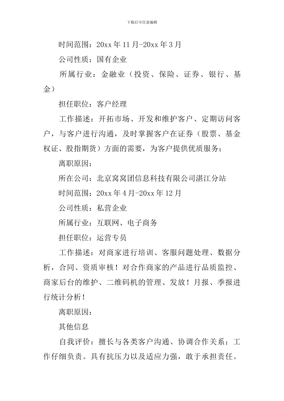 互联网企业求职简历_第3页