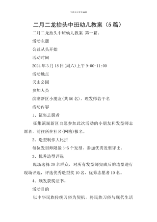二月二龙抬头中班幼儿教案