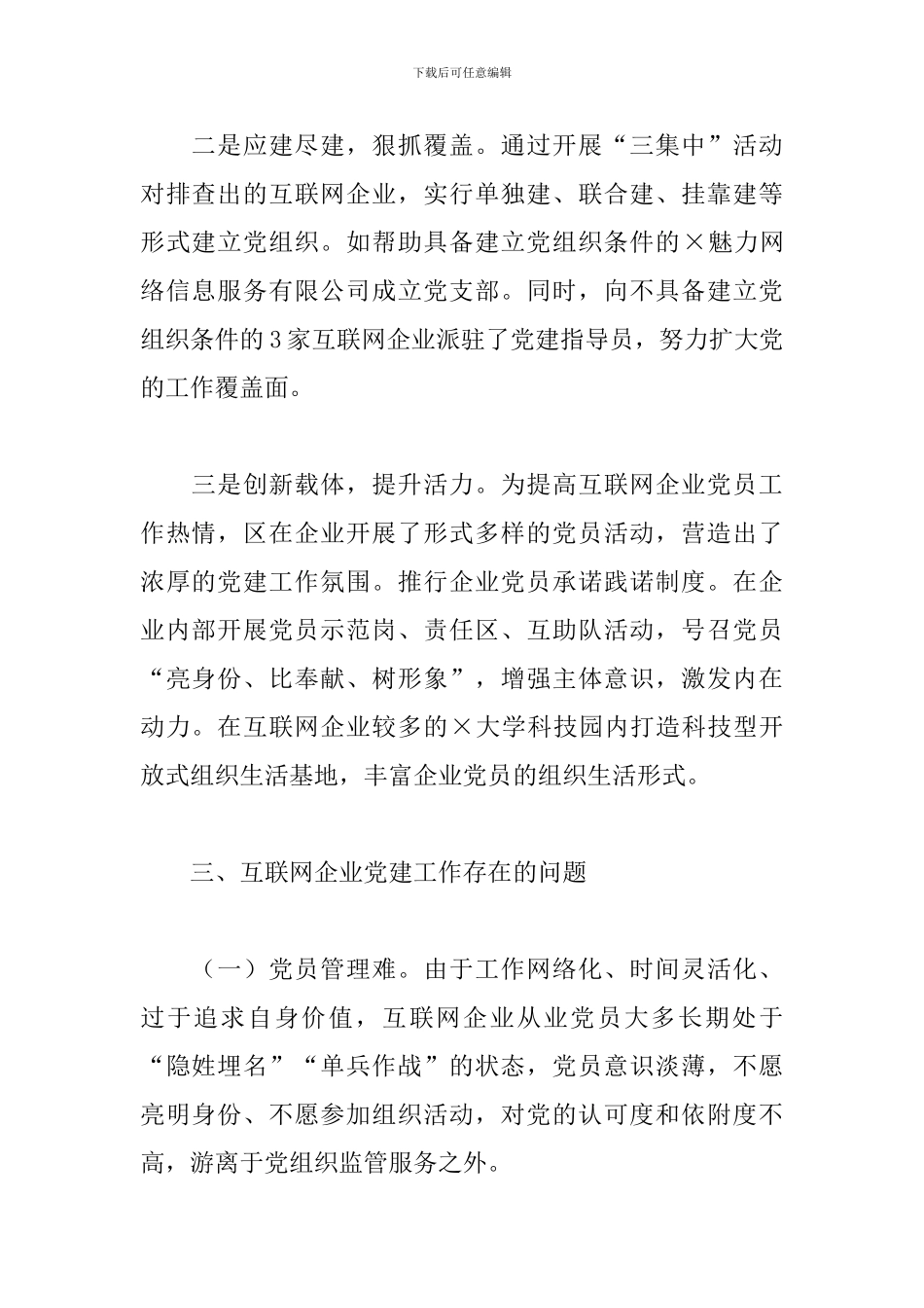 互联网企业党支部党建工作总结报告_第2页